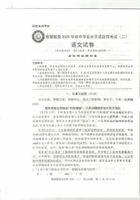 湖北省荆楚联盟2025年初中学业水平适应性考试(二)语文试题(pdf版含答案)