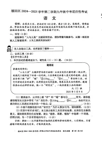 2025年5月深圳市福田区初三二模语文试卷及参考答案