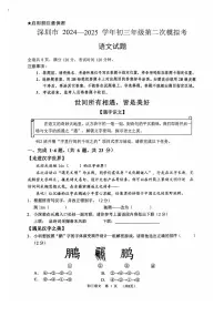 2025年5月深圳市高级中学初三二模语文试卷及参考答案