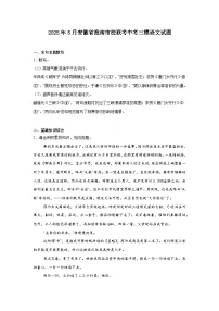 2025年5月安徽省淮南市校联考中考三模语文试题（含答案）