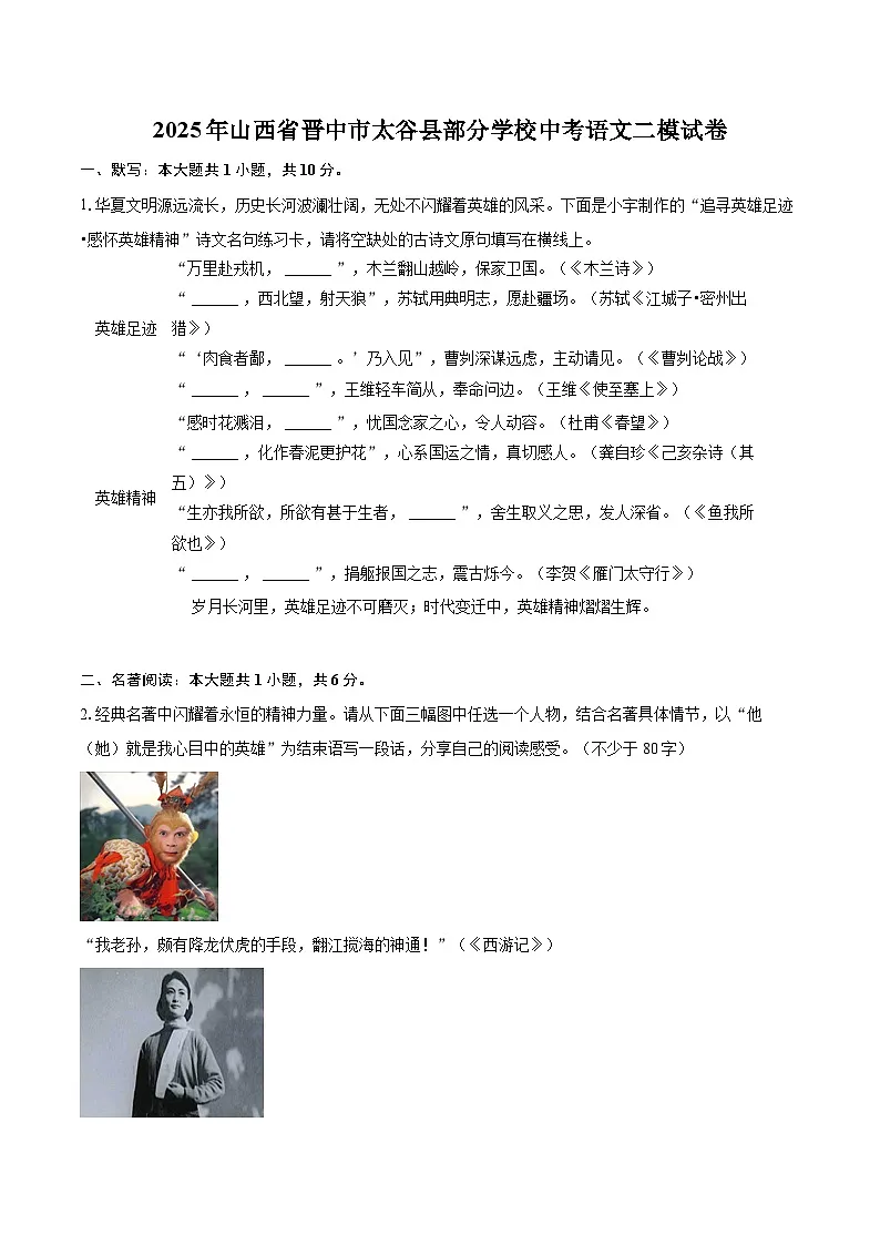 2025年山西省晋中市太谷县部分学校中考语文二模试卷(含详细答案解析)第1页