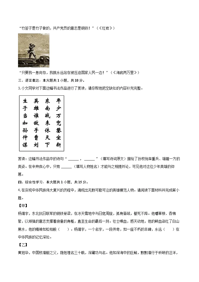 2025年山西省晋中市太谷县部分学校中考语文二模试卷(含详细答案解析)第2页