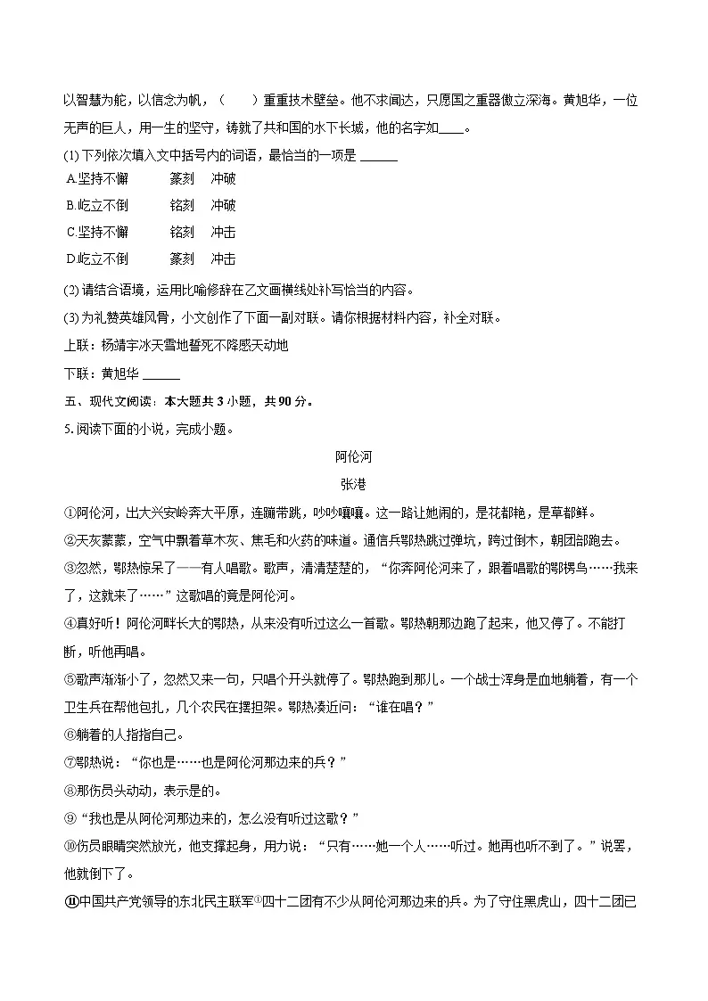 2025年山西省晋中市太谷县部分学校中考语文二模试卷(含详细答案解析)第3页