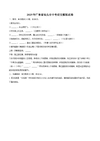 2025年广东省汕头市中考语文模拟试卷(含详细答案解析)