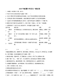 2025年新疆中考语文一模试卷(含详细答案解析)