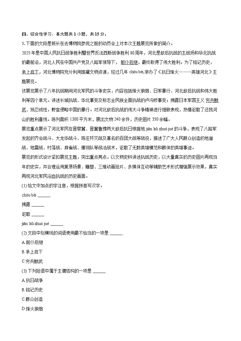 2025年河北省承德市兴隆县中考语文一模试卷(含详细答案解析)第3页