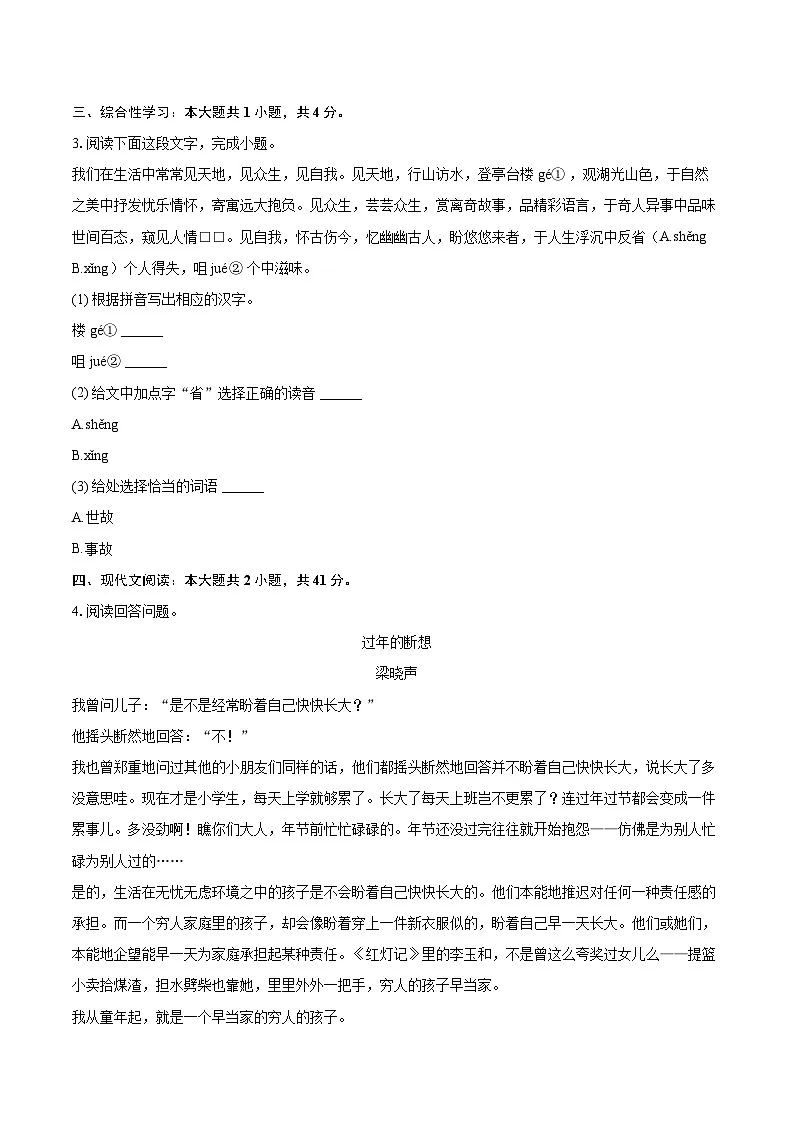 2025年浙江省台州市中考语文一模试卷(含详细答案解析)第2页