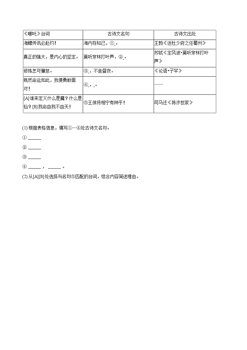 2025年浙江省温州市中考语文二模试卷(含详细答案解析)第2页