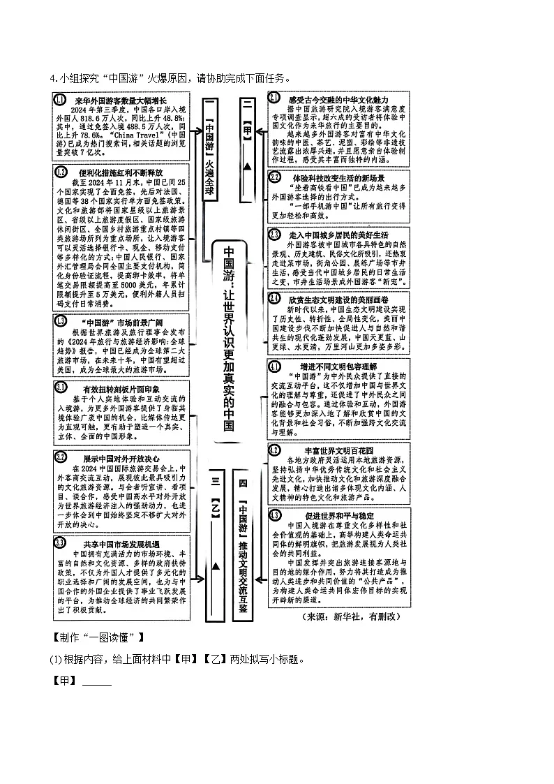 2025年浙江省温州市中考语文二模试卷(含详细答案解析)第3页
