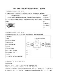 2025年浙江省温州市瑞安市中考语文二模试卷(含详细答案解析)
