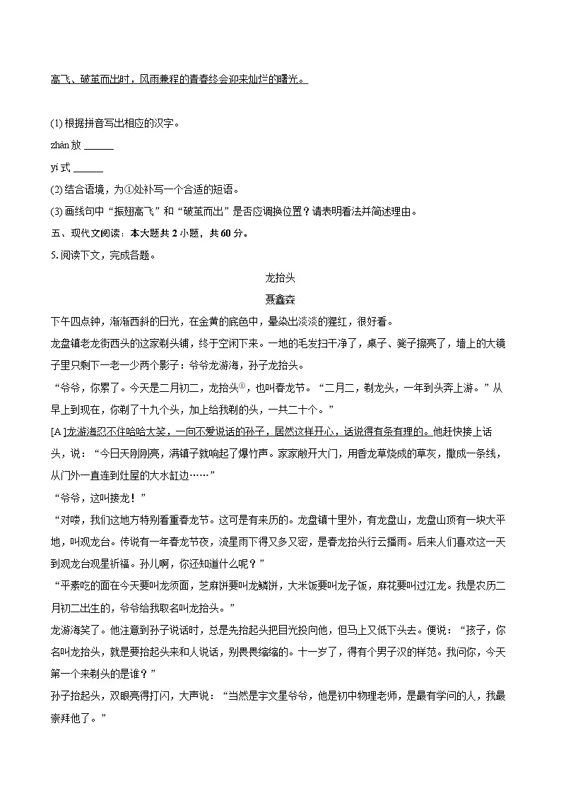 2025年浙江省舟山市中考语文一模试卷(含详细答案解析)第2页