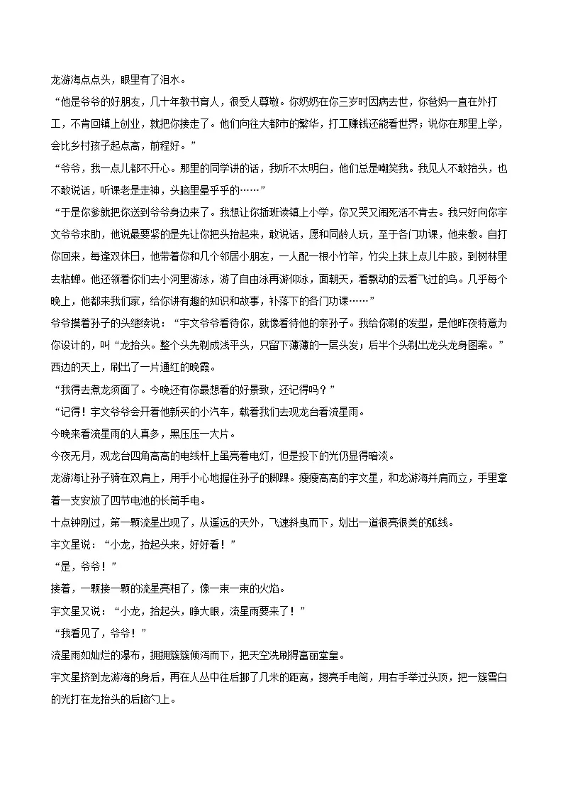 2025年浙江省舟山市中考语文一模试卷(含详细答案解析)第3页
