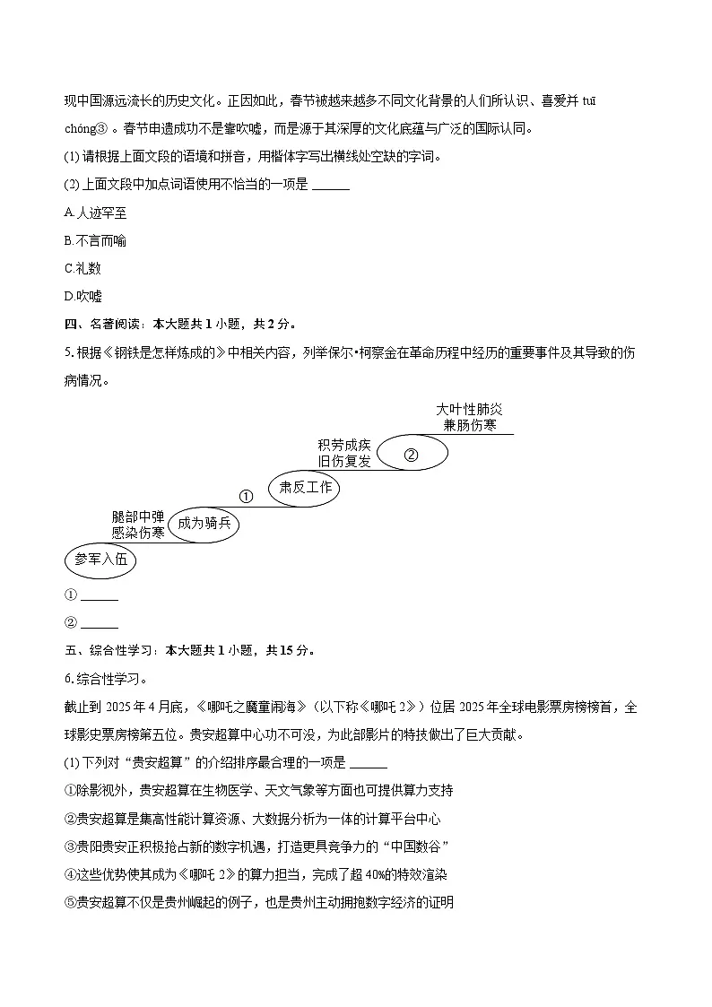 2025年贵州省贵阳市南明区中考语文一模试卷(含详细答案解析)第2页