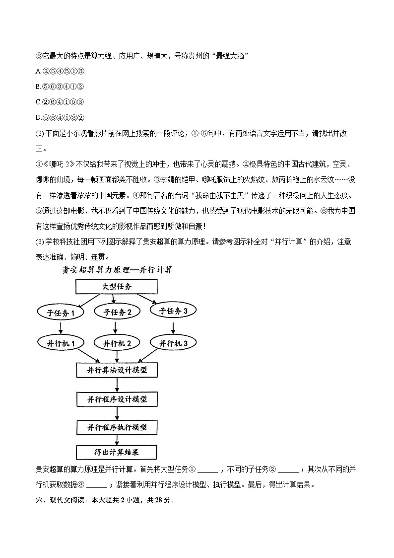 2025年贵州省贵阳市南明区中考语文一模试卷(含详细答案解析)第3页