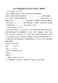 2025年陕西省西安市长安区中考语文二模试卷(含详细答案解析)