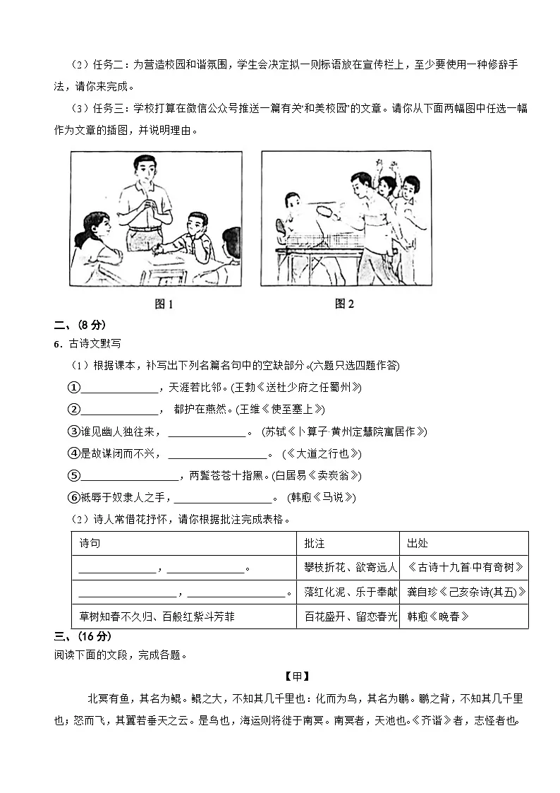 广东省广州市天河区2025年八年级下学期语文期末考试试卷及答案第2页