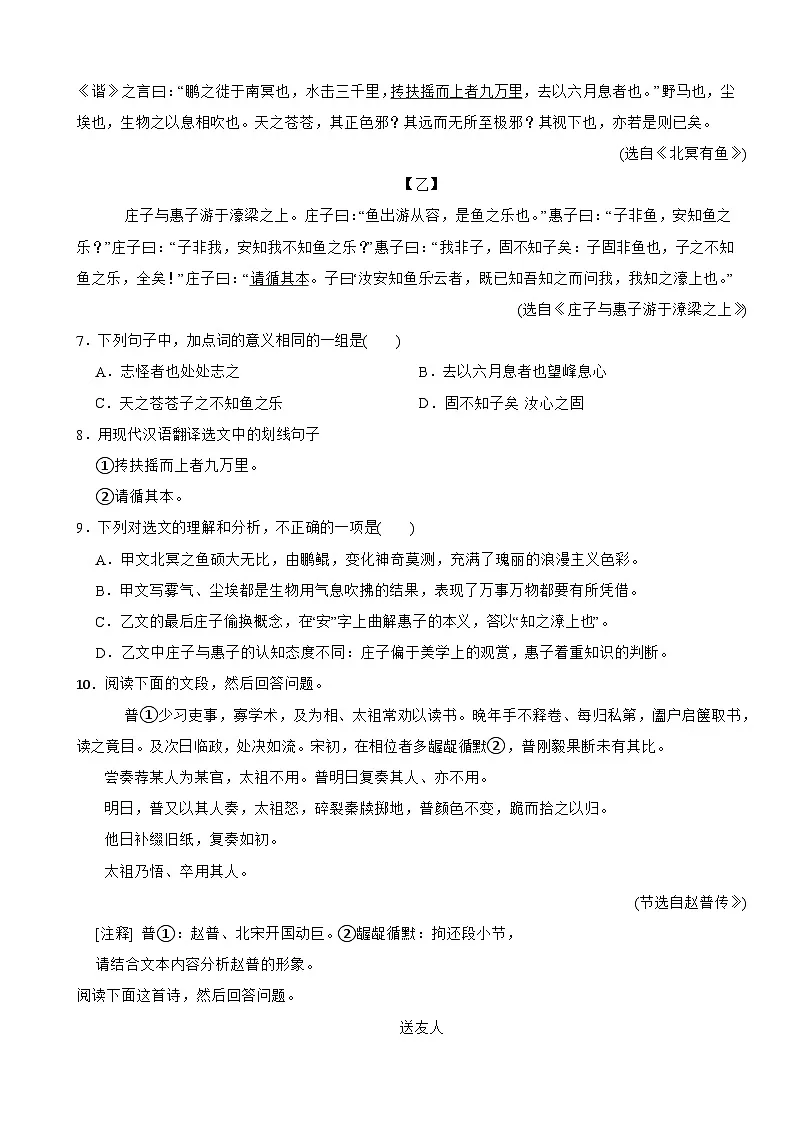 广东省广州市天河区2025年八年级下学期语文期末考试试卷及答案第3页