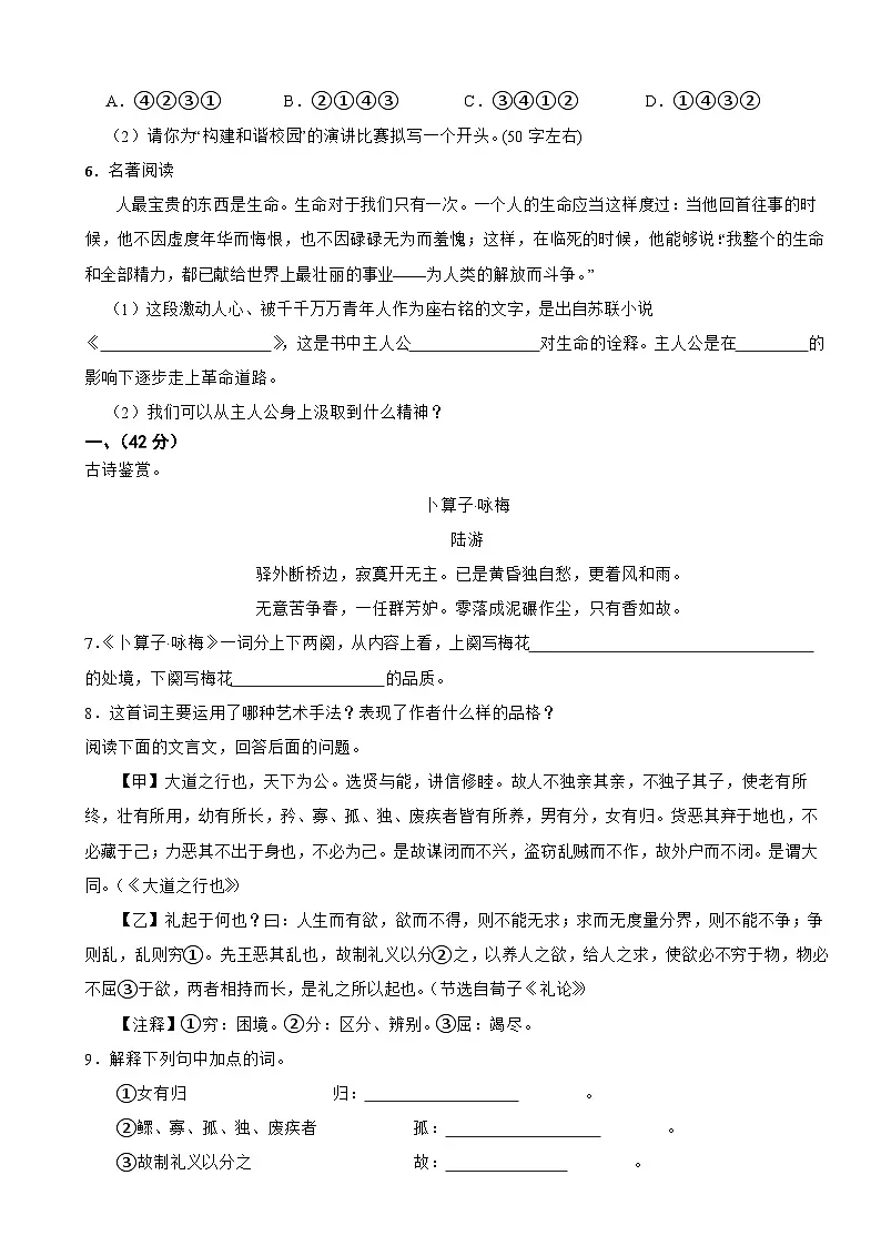 河北省张家口市2025年八年级下学期语文期末考试试卷及答案第2页