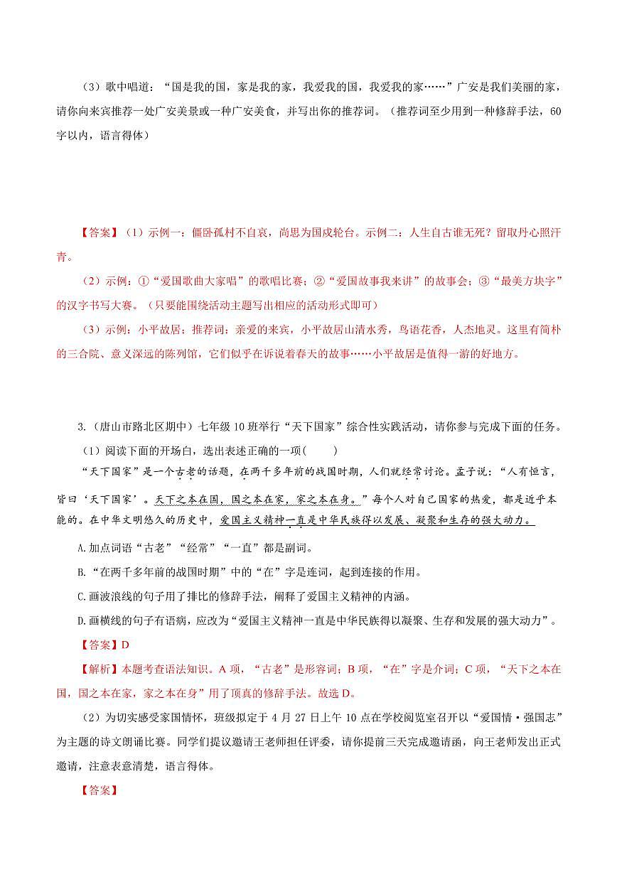 綜合性學(xué)習(xí)：天下國家分層作業(yè)附解析第2頁