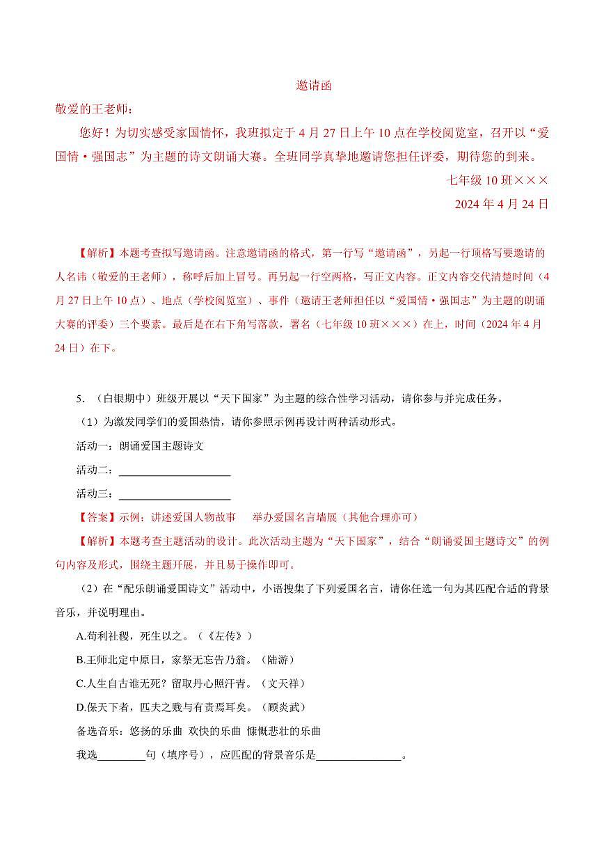 綜合性學(xué)習(xí)：天下國家分層作業(yè)附解析第3頁