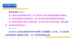 人教部編版語文七年級(jí)下冊(cè)第六單元名著導(dǎo)讀：《海底兩萬里》快速閱讀（教學(xué)課件）