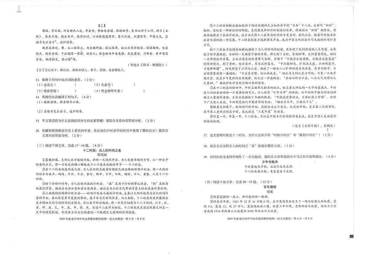 2025-年盘龙区初中学业质量诊断性检测语文试卷 答题卡 答案第3页