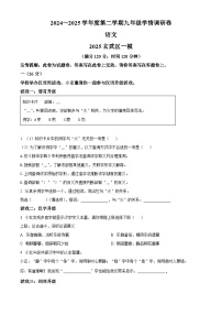 2025年江苏省南京市玄武区中考一模语文试题