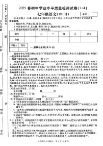 河南新乡市2024-2025学年七年级下学期3月月考语文试卷+答案