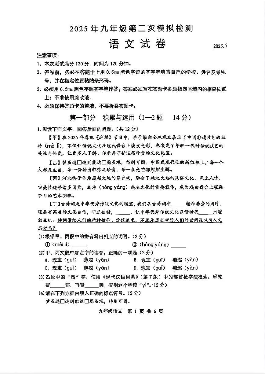 2025年河北省唐山市路北区中考语文二模试卷及答案第1页