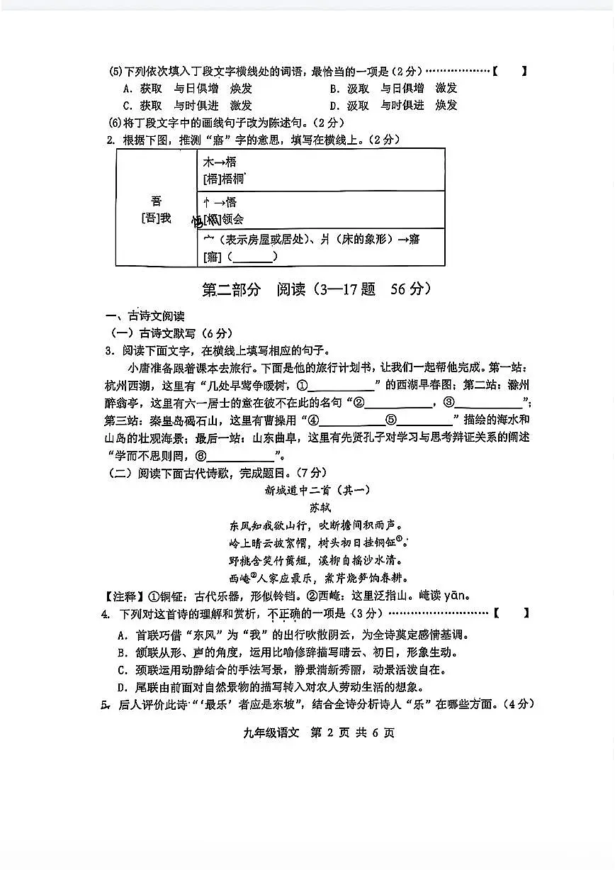 2025年河北省唐山市路北区中考语文二模试卷及答案第2页