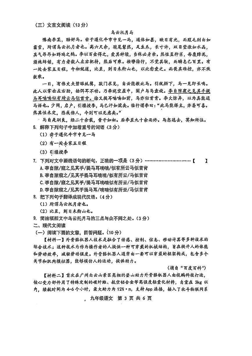 2025年河北省唐山市路北区中考语文二模试卷及答案第3页