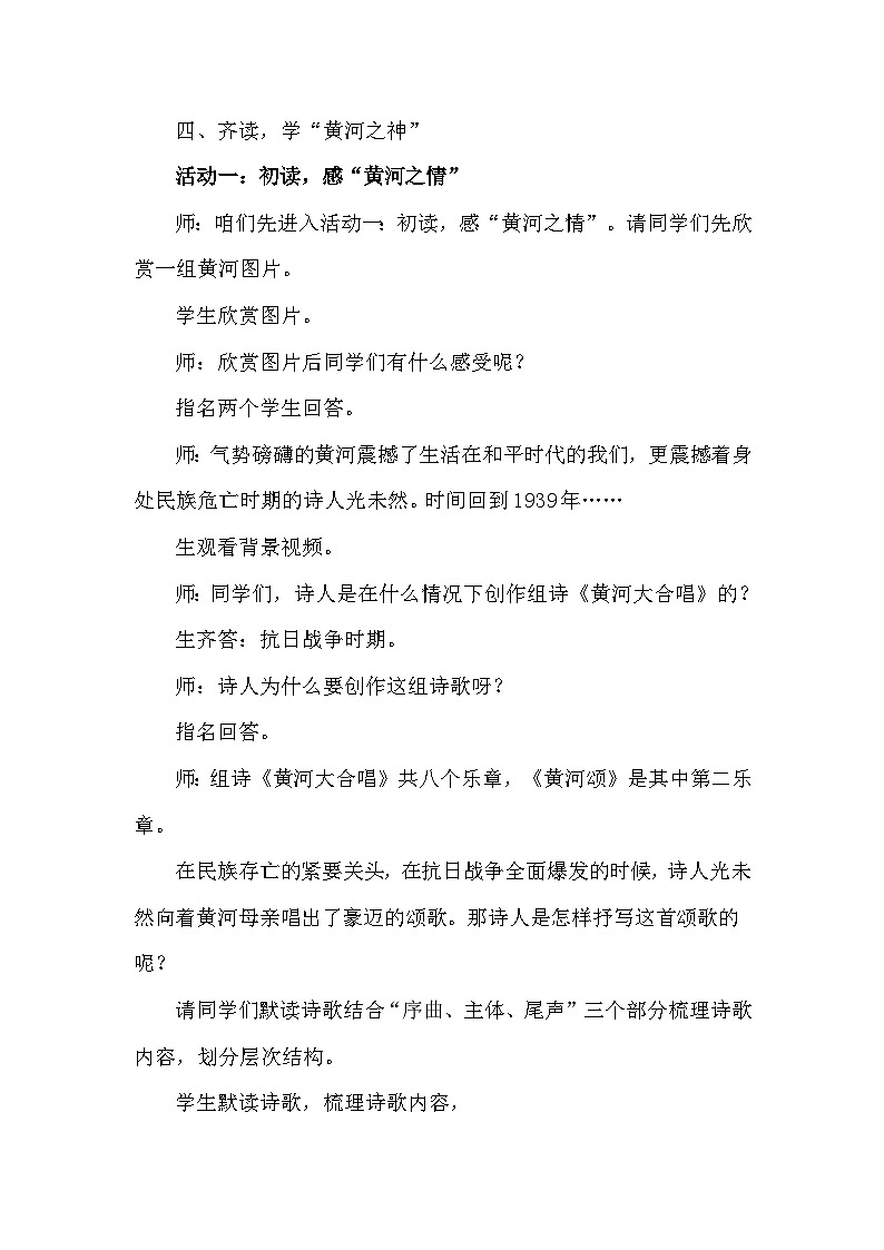 第5课《黄河颂》教学设计 2024—2025学年统编版语文七年级下册第2页