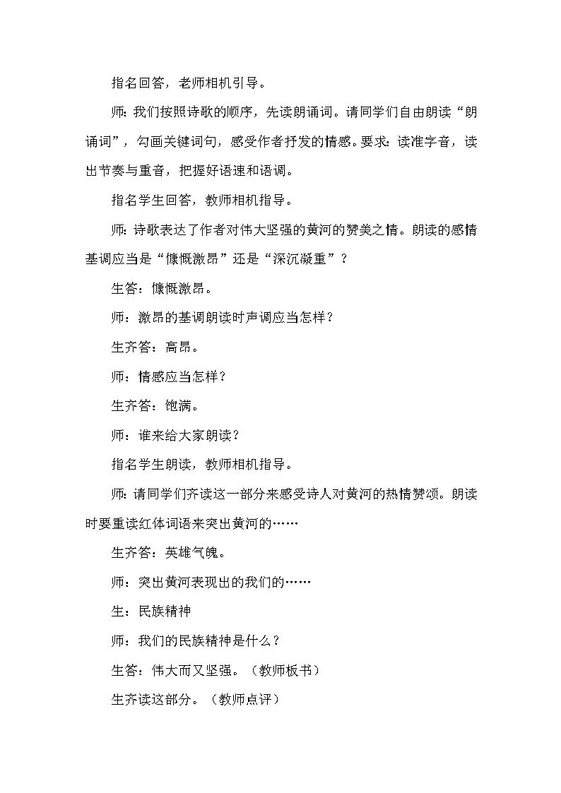 第5课《黄河颂》教学设计 2024—2025学年统编版语文七年级下册第3页