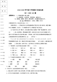 黑龙江省大庆市肇源县四校联考(五四制)2024-2025学年七年级下学期5月期中考试语文试卷