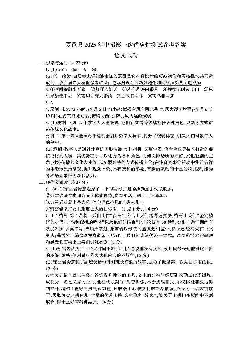 语文答案第1页