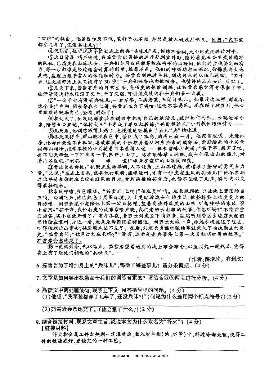 2025年夏邑中考一模—语文第3页