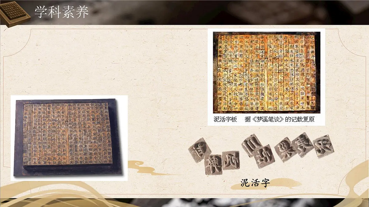 第25课《活板》课件-2024-2025学年统编版语文七年级下册第六单元第3页