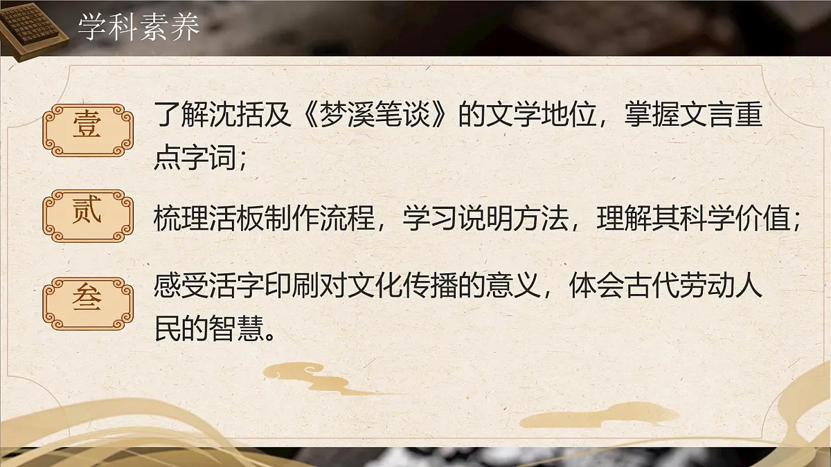 第25课《活板》课件-2024-2025学年统编版语文七年级下册第六单元第4页