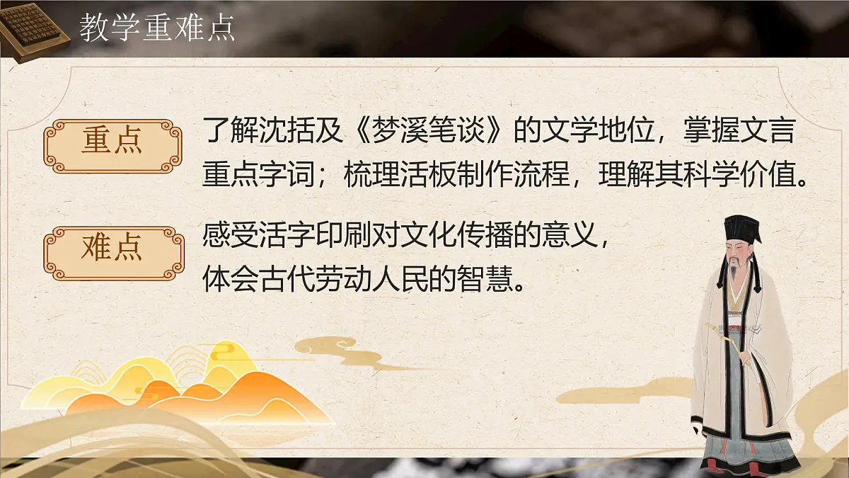第25课《活板》课件-2024-2025学年统编版语文七年级下册第六单元第5页