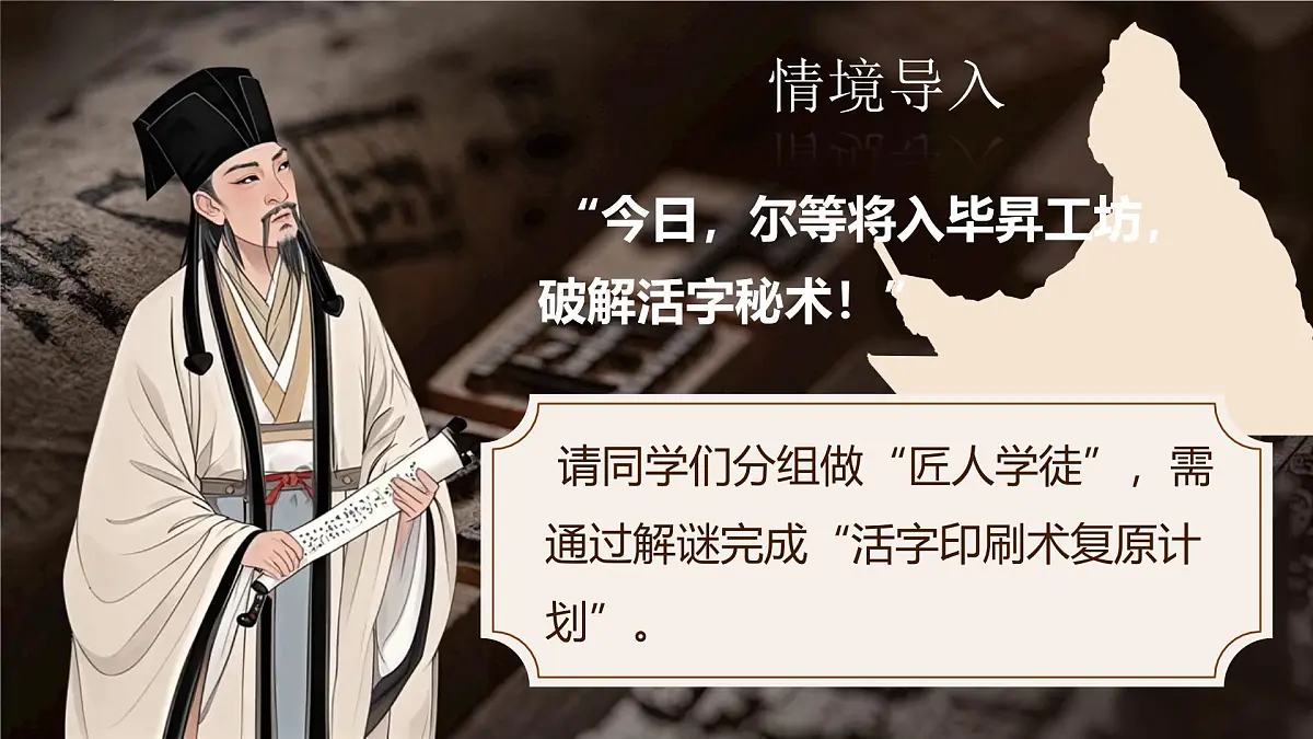 第25课《活板》课件-2024-2025学年统编版语文七年级下册第六单元第6页