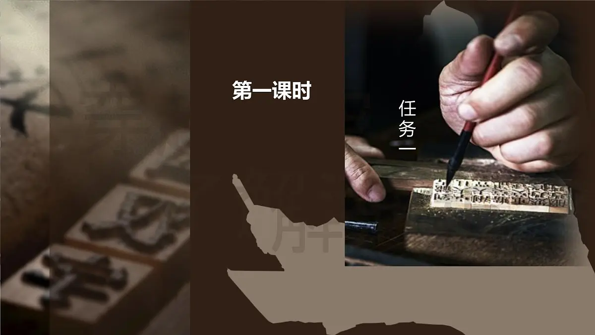 第25课《活板》课件-2024-2025学年统编版语文七年级下册第六单元第7页