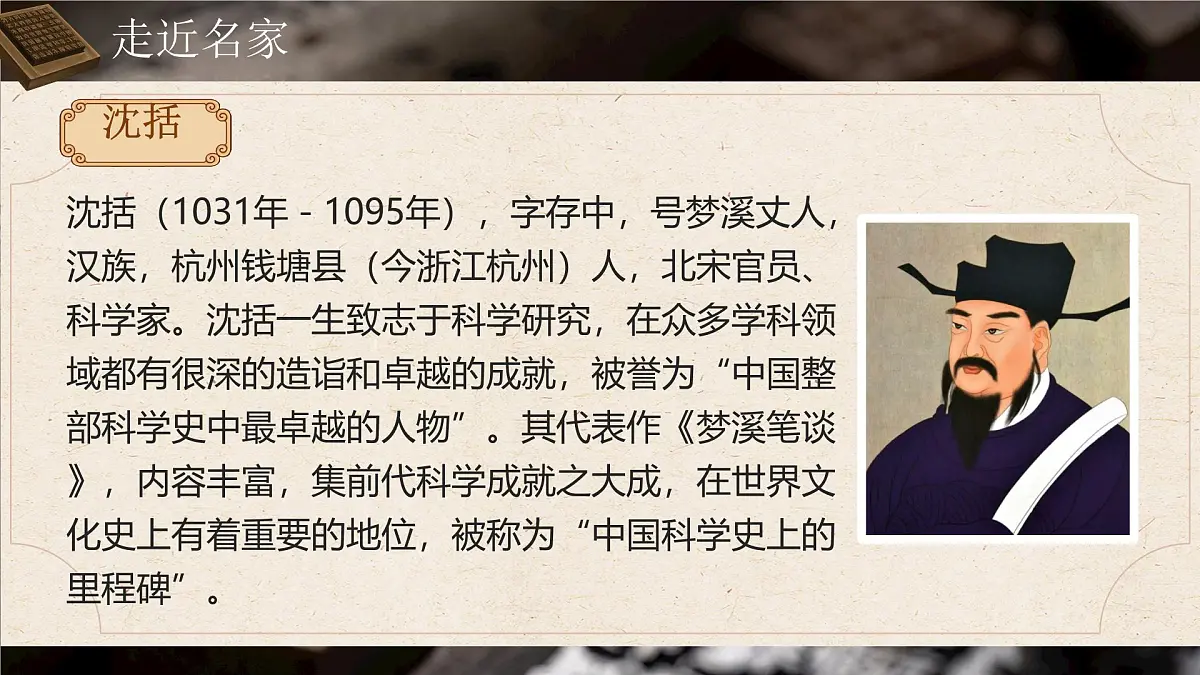 第25课《活板》课件-2024-2025学年统编版语文七年级下册第六单元第8页