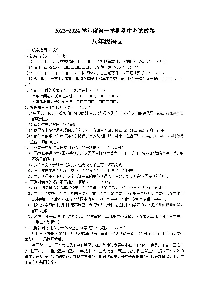 2023-2024学年度第一学期期中考试试卷第1页