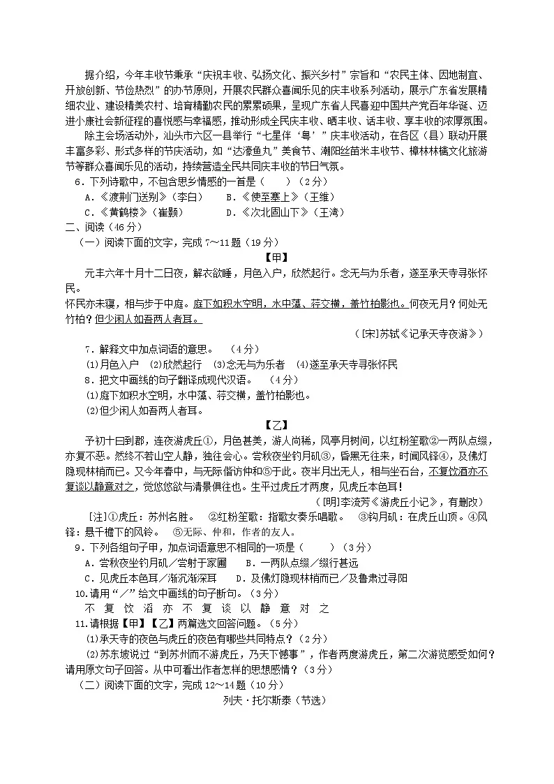 2023-2024学年度第一学期期中考试试卷第2页