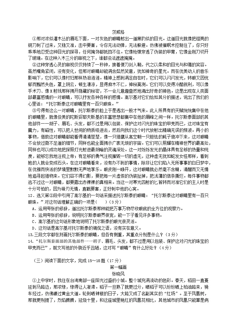 2023-2024学年度第一学期期中考试试卷第3页