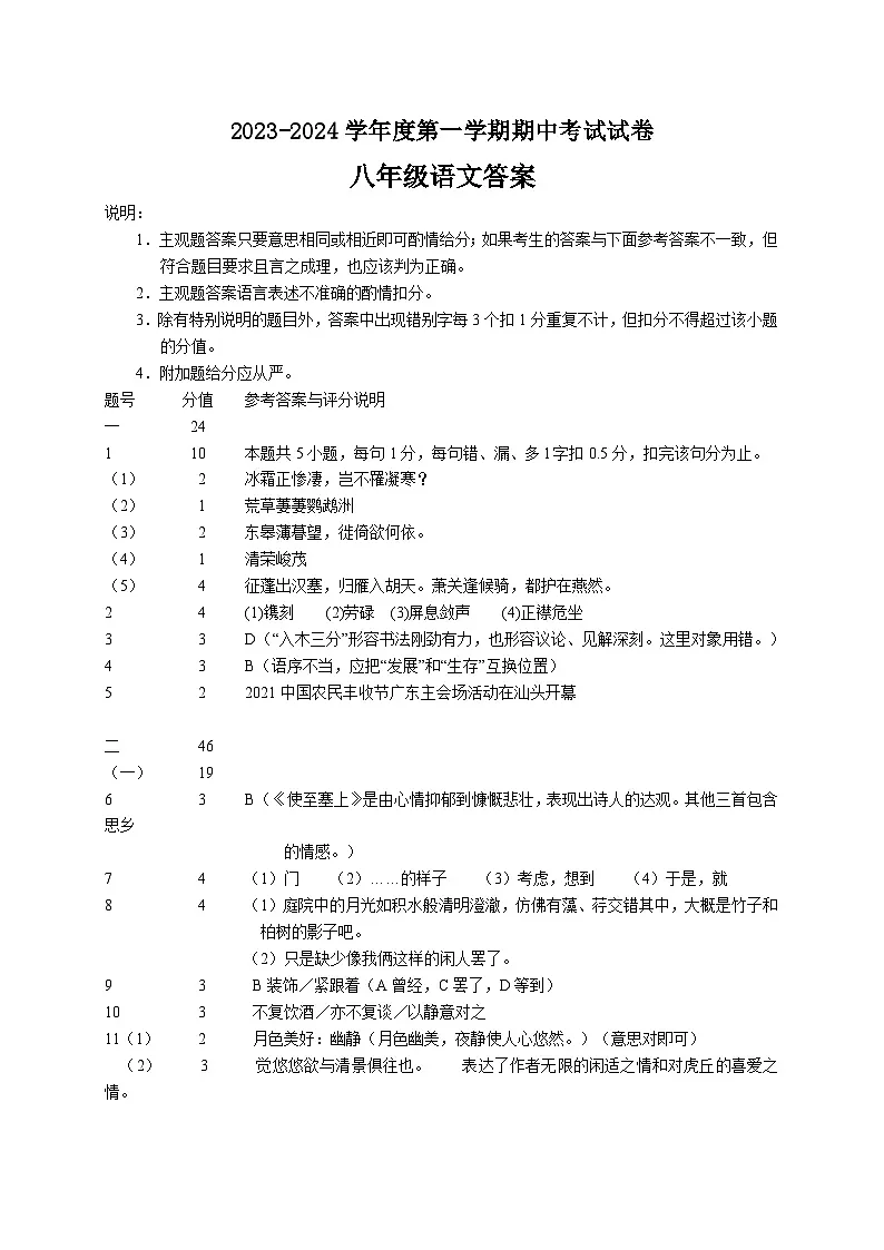 2023-2024学年度第一学期期中考试试卷答案第1页