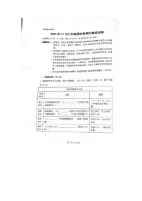 广东省中山市十校联考2024-2025学年八年级上学期11月期中考试语文试题