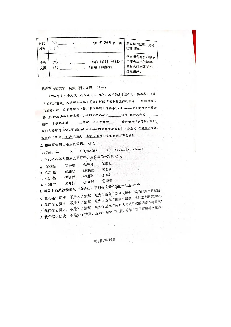 广东省中山市十校联考2024-2025学年八年级上学期11月期中考试语文试题第2页