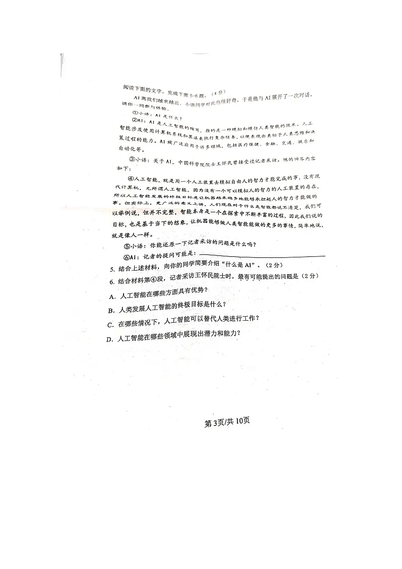 广东省中山市十校联考2024-2025学年八年级上学期11月期中考试语文试题第3页