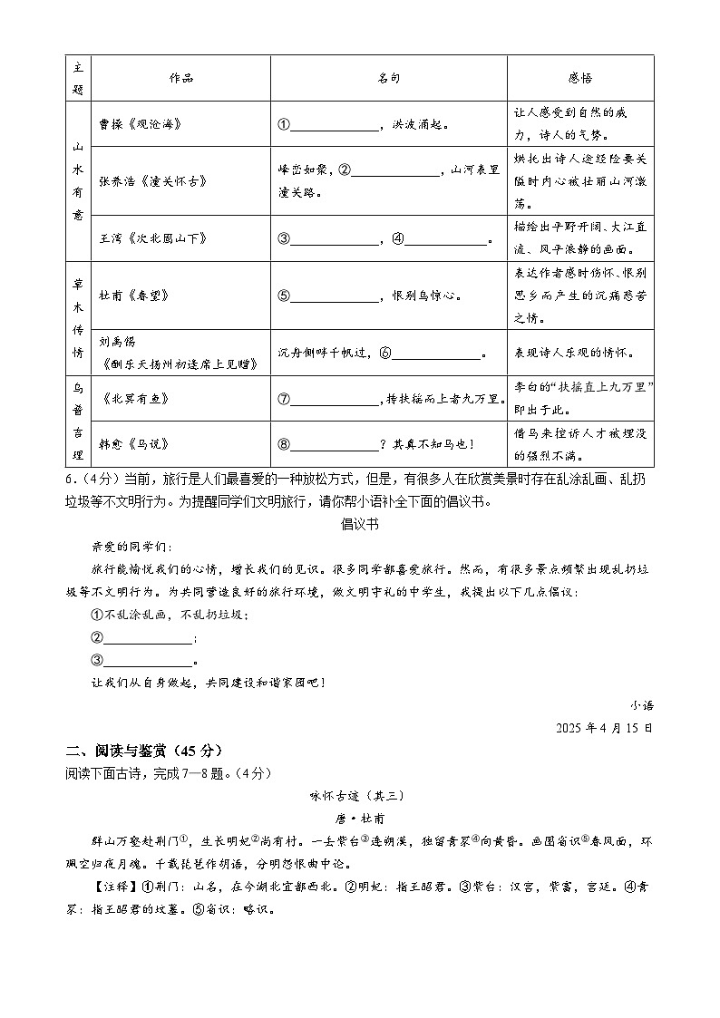 2025年5月湖北百强县市区教科研联盟中考三模语文试题第2页
